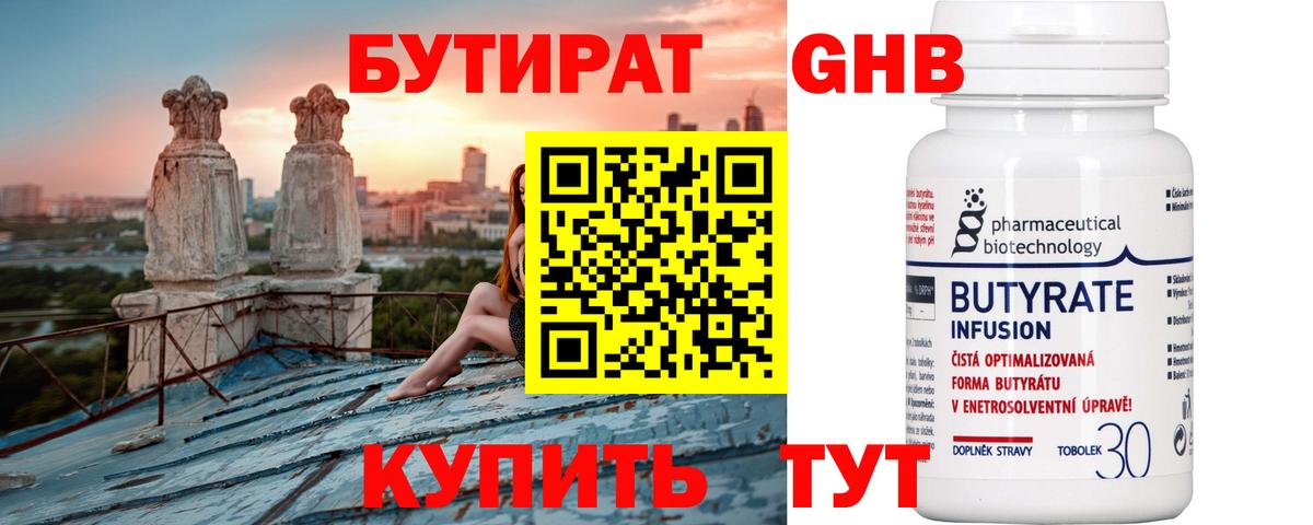 Бутират GHB Урус-Мартан