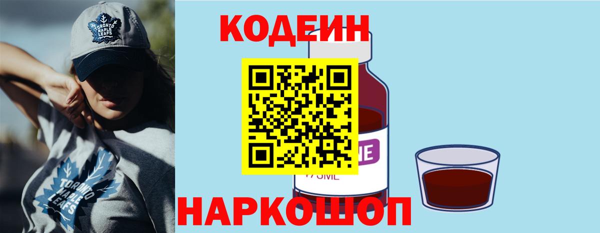 Урус-Мартан  Кодеин напиток Lean (лин)  Вход с VPN 