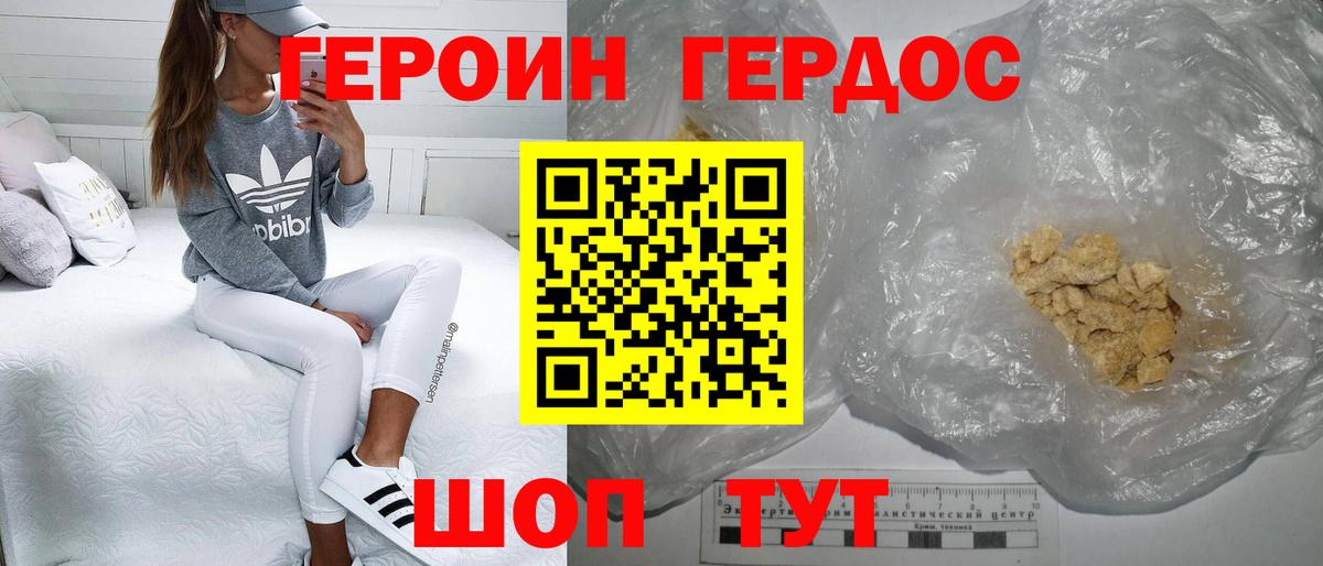 Героин Heroin Урус-Мартан
