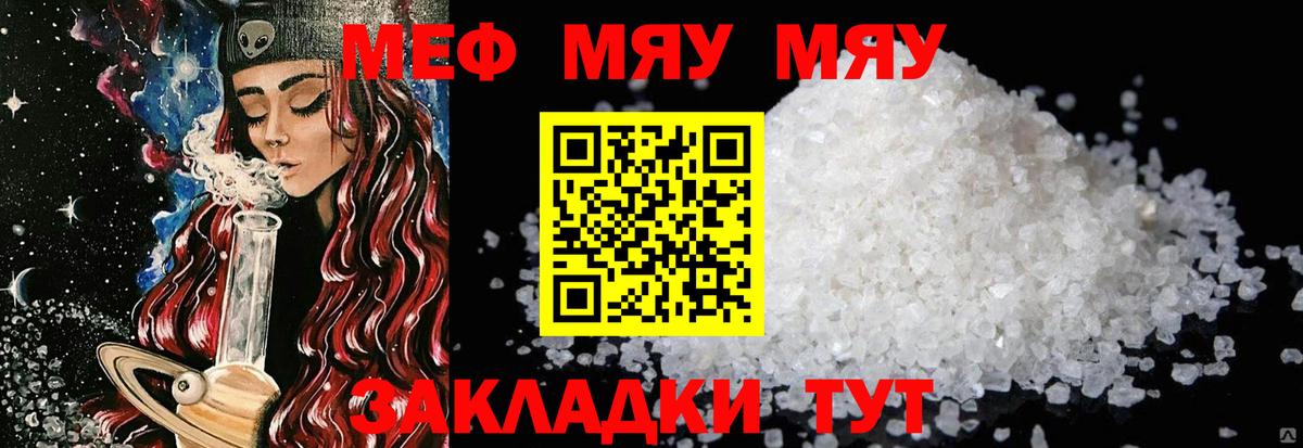 Меф мяу мяу Урус-Мартан
